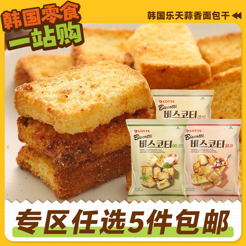 零食专区韩国进口蒜香面包干蒜蓉烤馍片饼干葱香披萨味原装法式