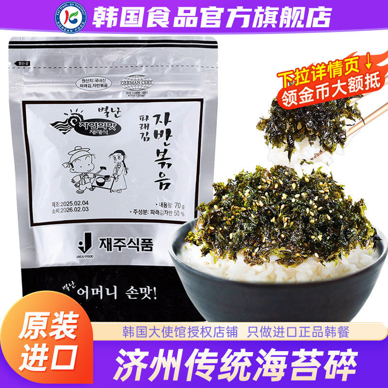 韩国进口济州岛调味拌饭海苔儿童原装芝麻炒紫菜饭团即食炒海苔碎