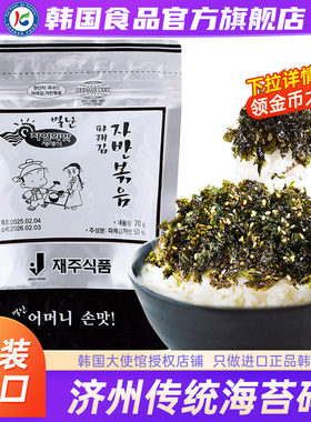 【政府直营店】济州岛炒海苔碎