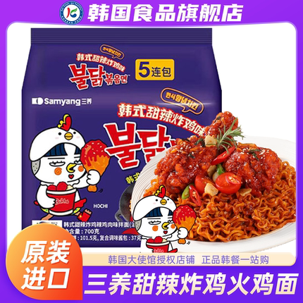 韩国进口三养韩式甜辣炸鸡味火鸡面正速食方便面泡面拌面袋装拉面