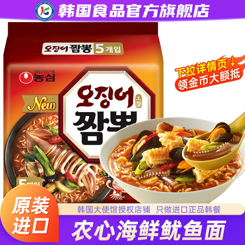 韩国农心辣鱿鱼面海鲜泡面进口墨鱼辛拉面速食方便面正宗韩式袋装