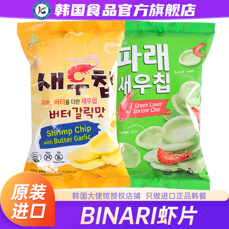 韩国进口BINARI虾片零食膨化蒜香黄油味薯片海苔韩式休闲小吃脆片