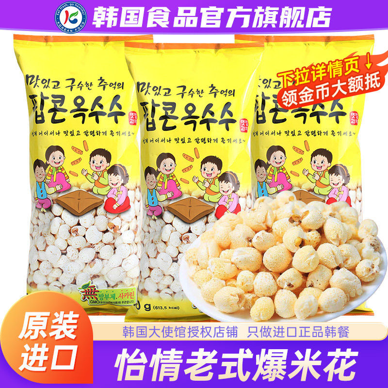 韩国进口怡情爆米花怡情牌香脆小麦通心脆空心球形网红零食老式