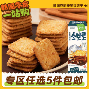 零食专区crown克丽安笑福饼干扁桃仁可可酥脆曲奇韩国原装进口