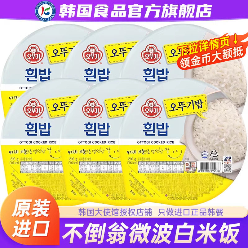 韩国进口不倒翁方便米饭速食盒装微波炉加热即食白米饭主食熟米饭