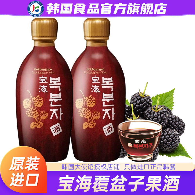 韩国进口BOHAE宝海覆盆子果酒果味烧酒桑葚酒甜女生女士低度微醺