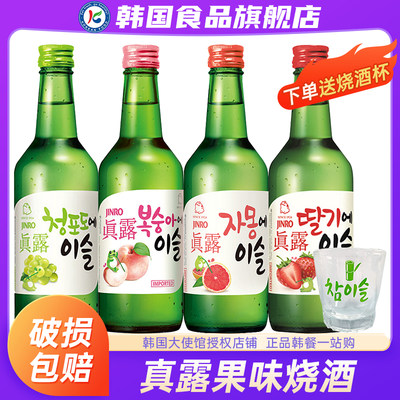 韩国进口真露烧酒果味4瓶