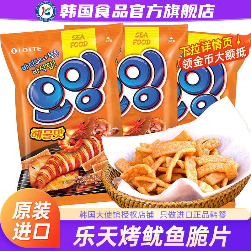 韩国进口乐天鱿鱼脆片膨化薯片虾条薯条海鲜味零食休闲办公室原装