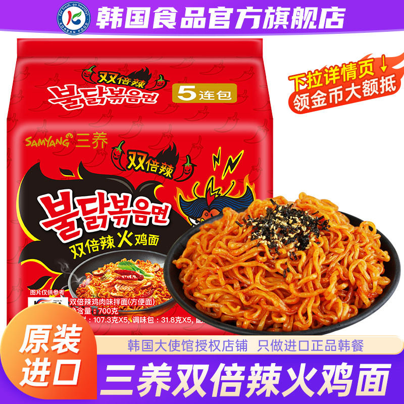 韩国三养双倍辣火鸡面核弹面进口超辣变态辣方便面拉面速食干拌面