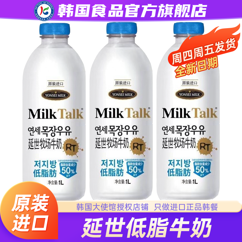 韩国进口MilkTalk延世低脂牛奶纯牛奶牧场1L*2瓶原装新鲜冷藏早餐