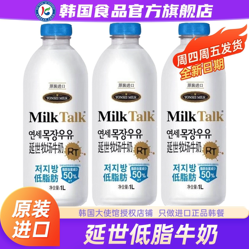 韩国进口MilkTalk延世低脂牛奶纯牛奶牧场1L*2瓶原装新鲜冷藏早餐