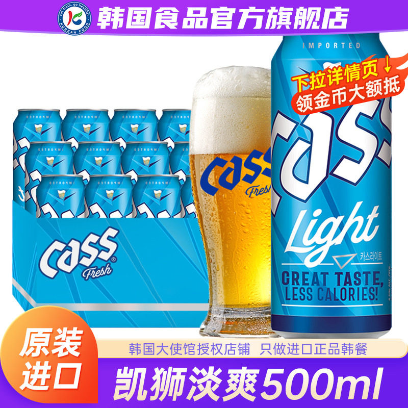 韩国进口CASS凯狮淡爽啤酒原装扎啤原浆精酿罐装易拉罐整箱24罐