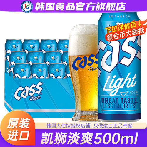 韩国啤酒CASS/凯狮进口