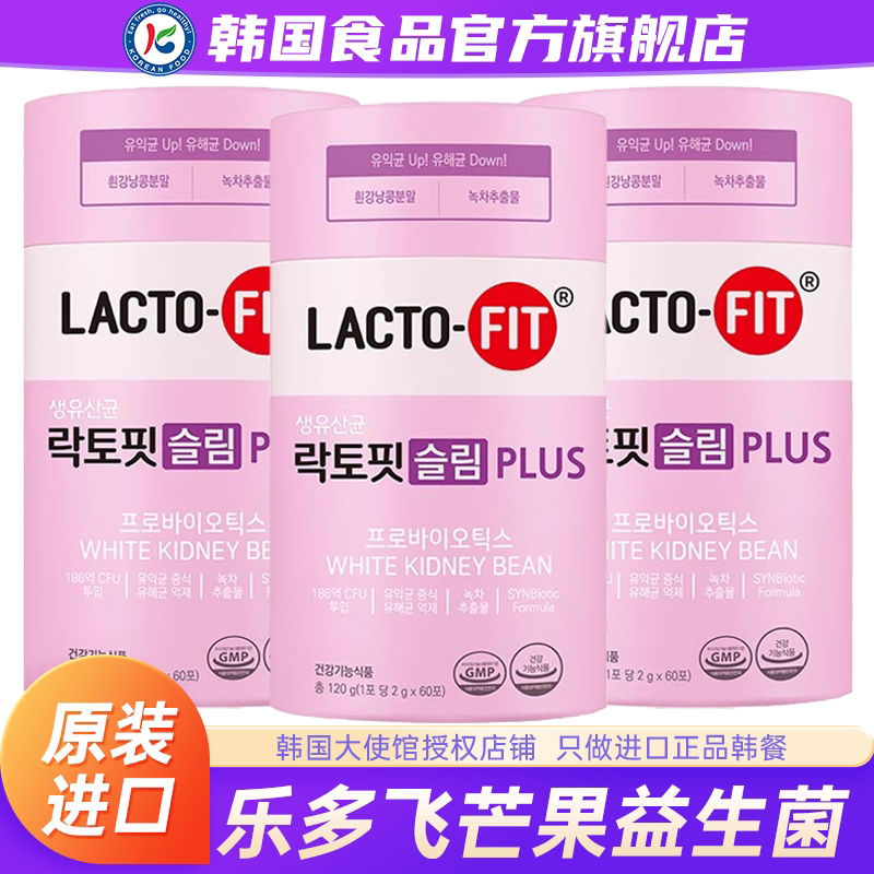 韩国进口乐多飞芒果味益生菌lactofit原装大人肠胃肠道全家冻干粉