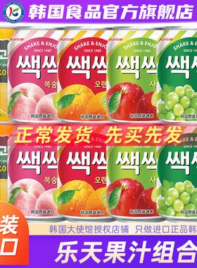 韩国乐天果汁饮料葡萄汁整箱进口批特价芒果橙汁韩式饮品水果果肉