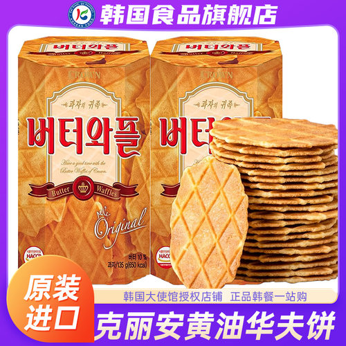 韩国进口克丽安黄油味华夫饼瓦夫饼干脆薄零食原装网红休闲小吃