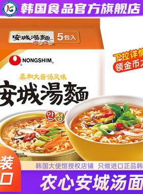 韩国农心安城汤面进口原装泡面方便面辛拉面韩式速食面食袋装正宗