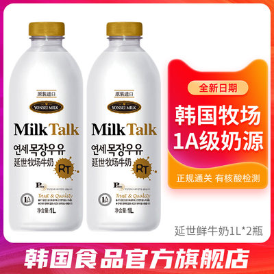 韩国进口延世牧场纯牛奶