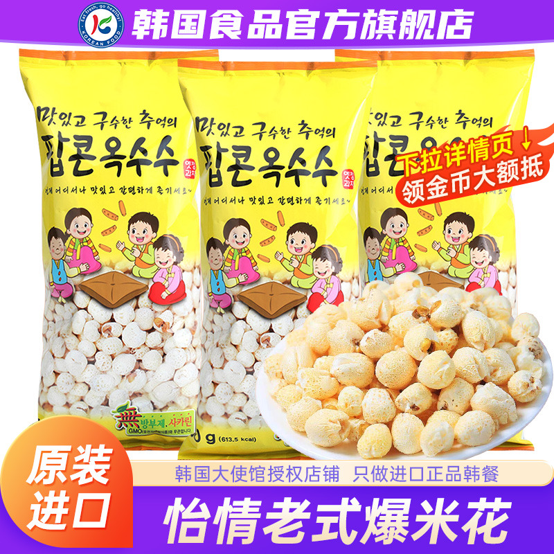 韩国进口怡情牌爆米花150g