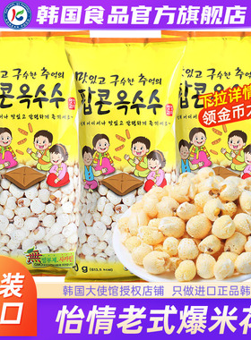 韩国进口怡情爆米花怡情牌香脆小麦通心脆空心球形网红零食老式