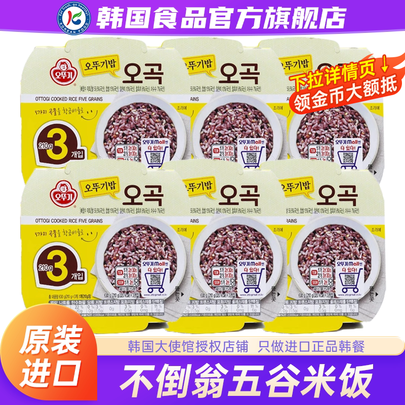 韩国进口不倒翁五谷速食米饭微波即食免煮饭户外干粮应急储备免蒸