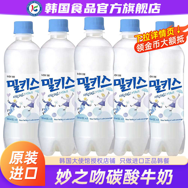 韩国进口乐天牛奶味碳酸饮料苏打水瓶装饮品妙之吻气泡汽水整箱批