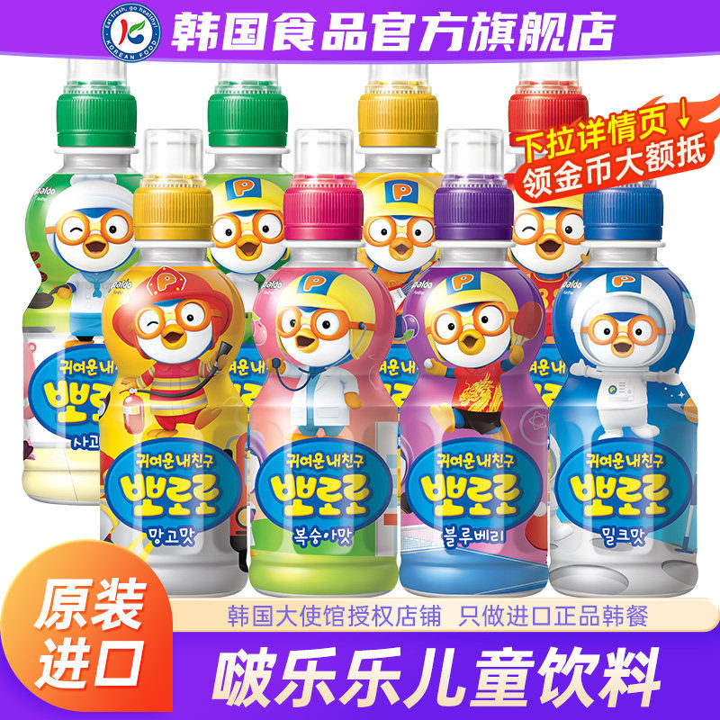 【政府直营店】啵乐乐儿童饮料宝图片