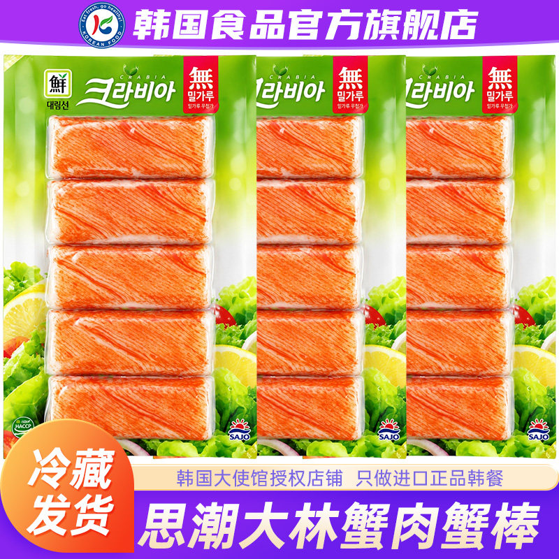 韩国进口思潮大林蟹肉蟹棒思潮手撕蟹柳蟹味棒纯即食零食卡低脂