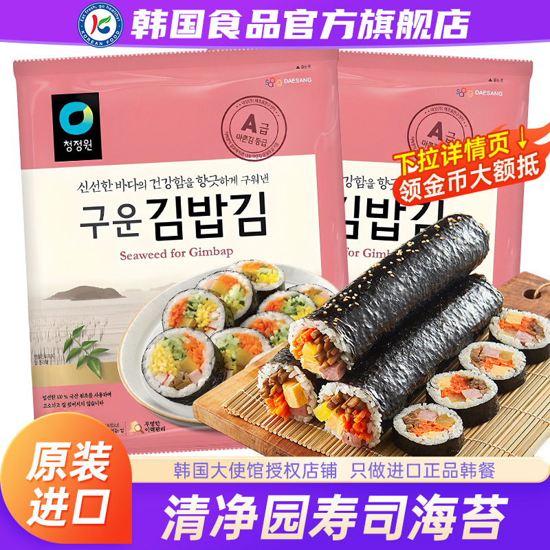 韩国进口清净园包饭海苔片紫菜寿司大张食材饭团专用金枪鱼三角