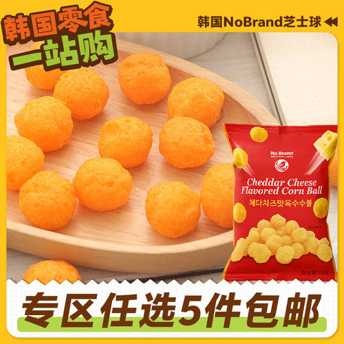 韩国进口NoBrand切达芝士球20g