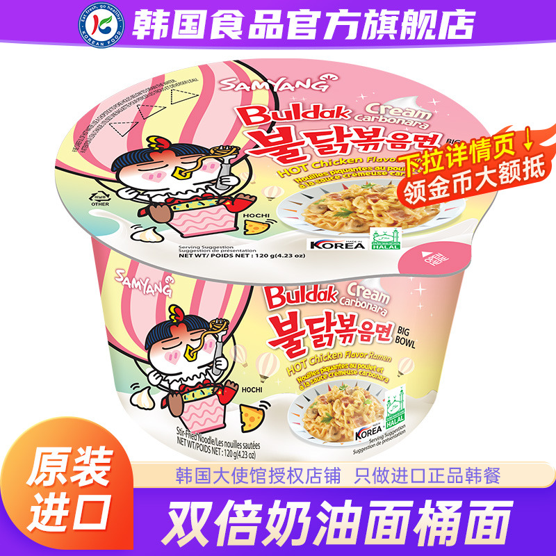 韩国三养双倍奶油火鸡面干酪碗装桶装冲泡方便面杯装拉面泡面大桶
