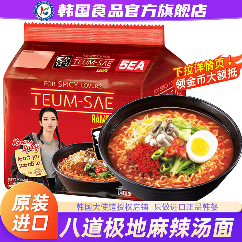 韩国进口paldo八道极地麻辣汤面热辣正宗韩式速食方便面泡面拉面