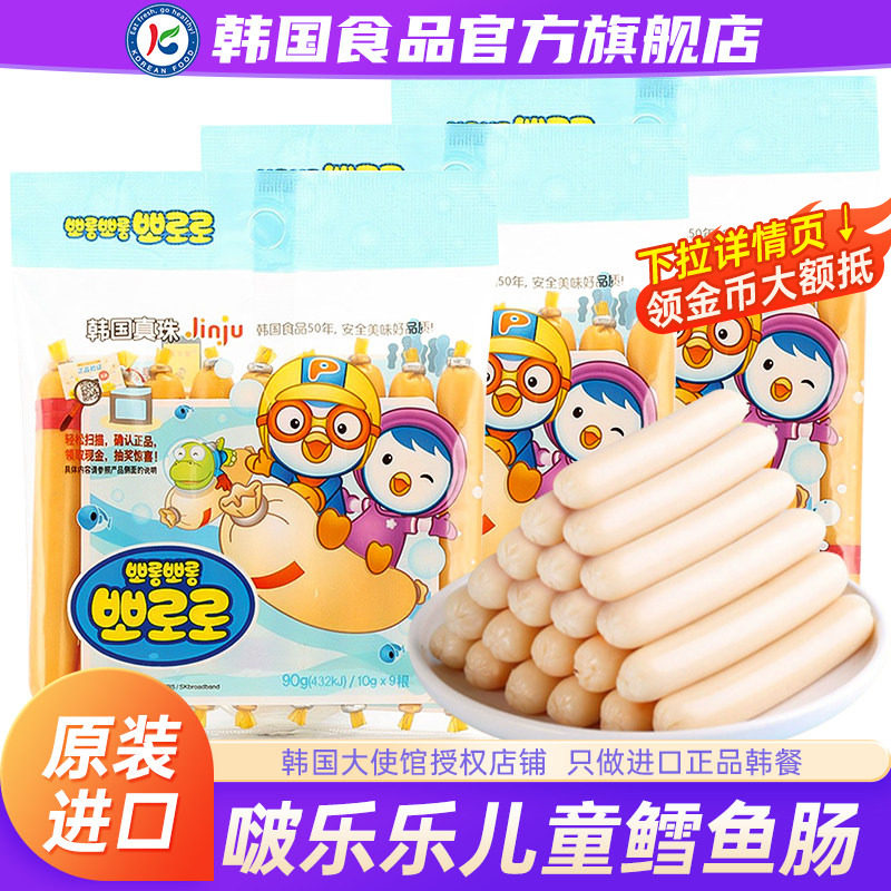 韩国进口啵乐乐鳕鱼肠儿童无添加剂零食即食香肠奶酪鱼肉肠宝噜噜