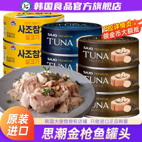 【政府直营店】三文鱼罐头金枪鱼