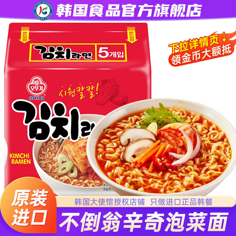 韩国进口不倒翁辛奇泡菜拉面韩式辣白菜方便面泡面速食正宗面食