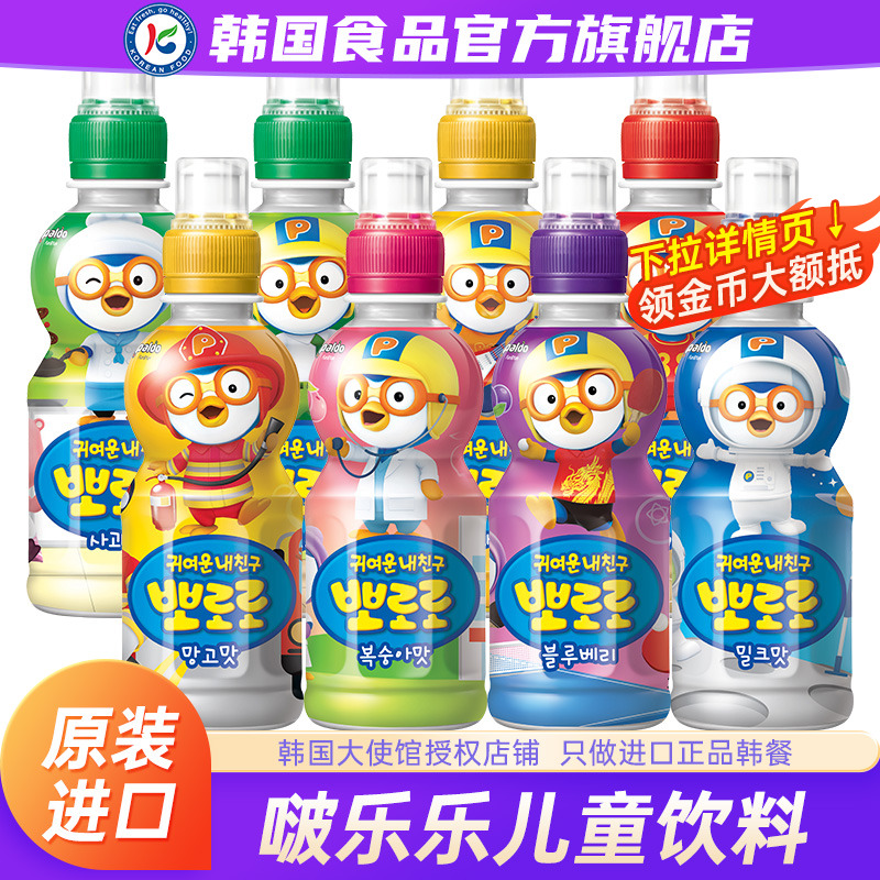 韩国儿童饮料啵乐乐进口