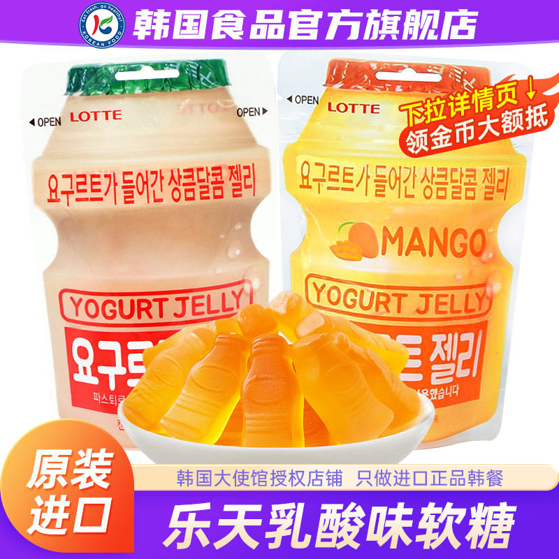 韩国进口乐天乳酸味软糖lotte芒果酸奶乳酸菌橡皮糖qq小零食喜糖