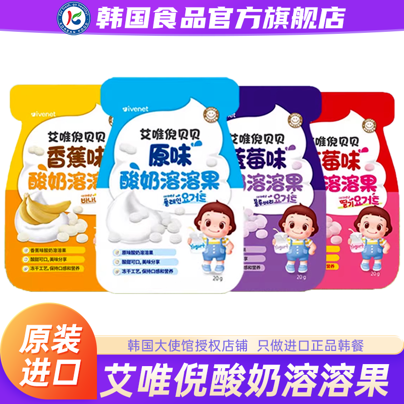 韩国进口艾唯倪溶溶豆零食酸奶儿童宝宝辅食果味婴幼儿冻干,婴童食品,溶溶豆,淘宝优惠券,粉丝福利购,淘宝优惠卷