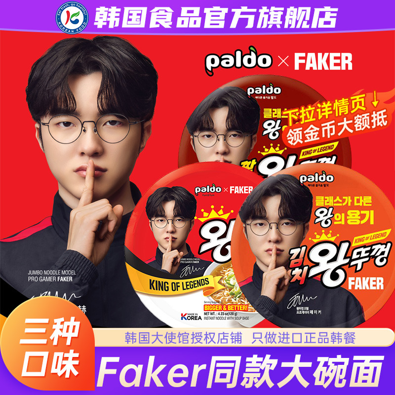 Faker代言韩国进口paldo八道牛肉拉面方便面大碗面桶面盒装泡面