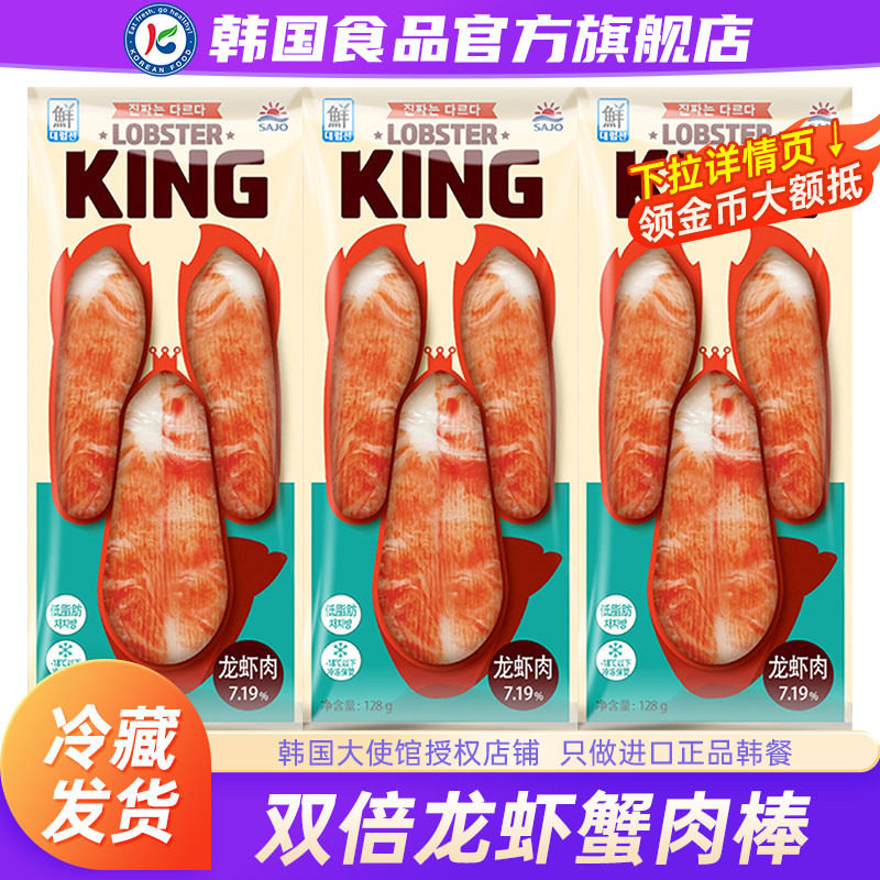 韩国进口思潮大林鳕龙虾蟹肉蟹棒思潮双倍龙虾肉手撕蟹柳低脂即食