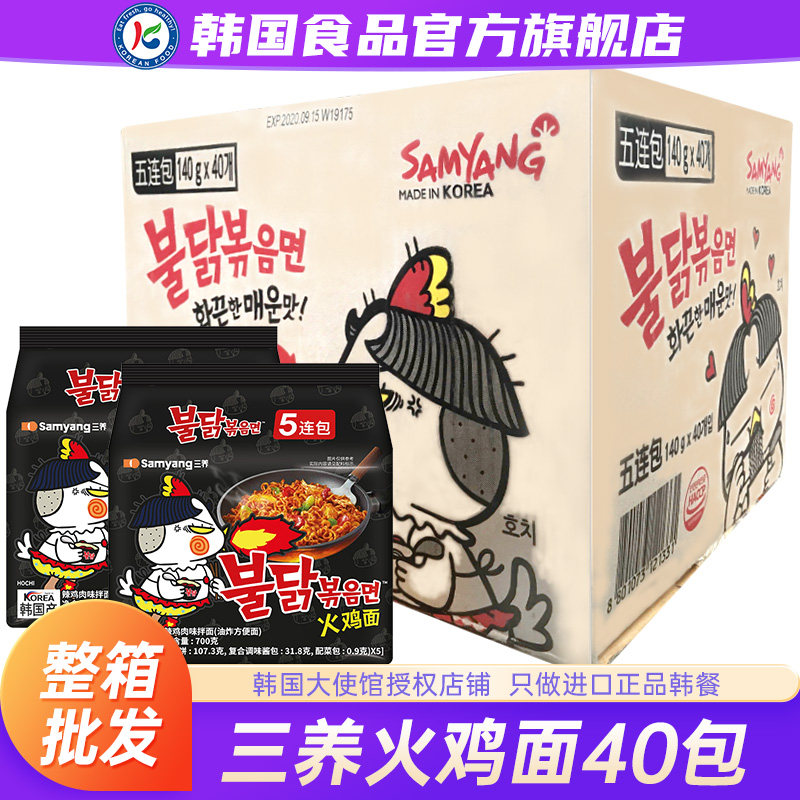 韩国三养火鸡面整箱40包原装进口正宗韩式方便面拉面泡面一箱批发