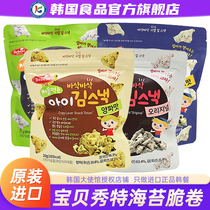 韩国进口宝贝秀特海苔脆卷零食儿童膨化脆片磨牙棒饼干豆腐辅食袋