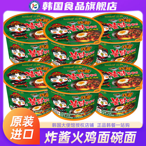韩国进口samyang三养火鸡面碗面桶面杯装炸酱味方便面泡面拉面