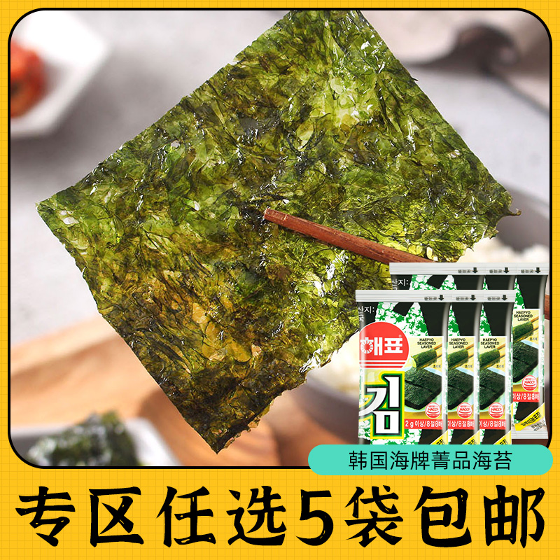 零食专区韩国进口海牌菁品海苔原装韩式烤紫菜片即食儿童寿司包饭