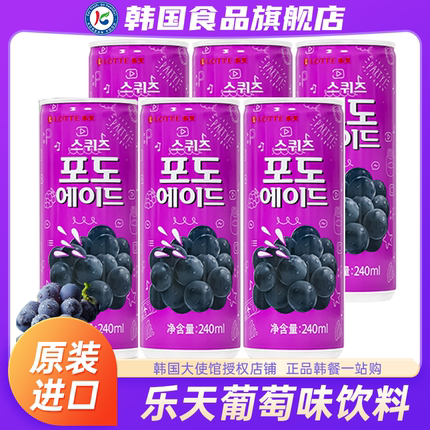 韩国进口乐天葡萄味饮料果汁lotte水果饮品原装易拉罐葡萄汁小瓶