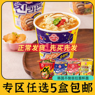 零食专区韩国进口不倒翁金拉面芝士泡面方便面杯面桶装盒装碗面