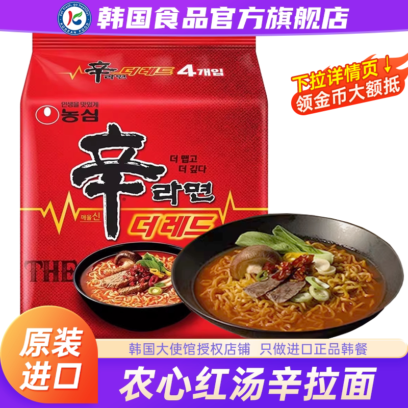 韩国进口农心红汤辛拉面速食拉面泡面方便面原装香菇牛肉袋装韩式