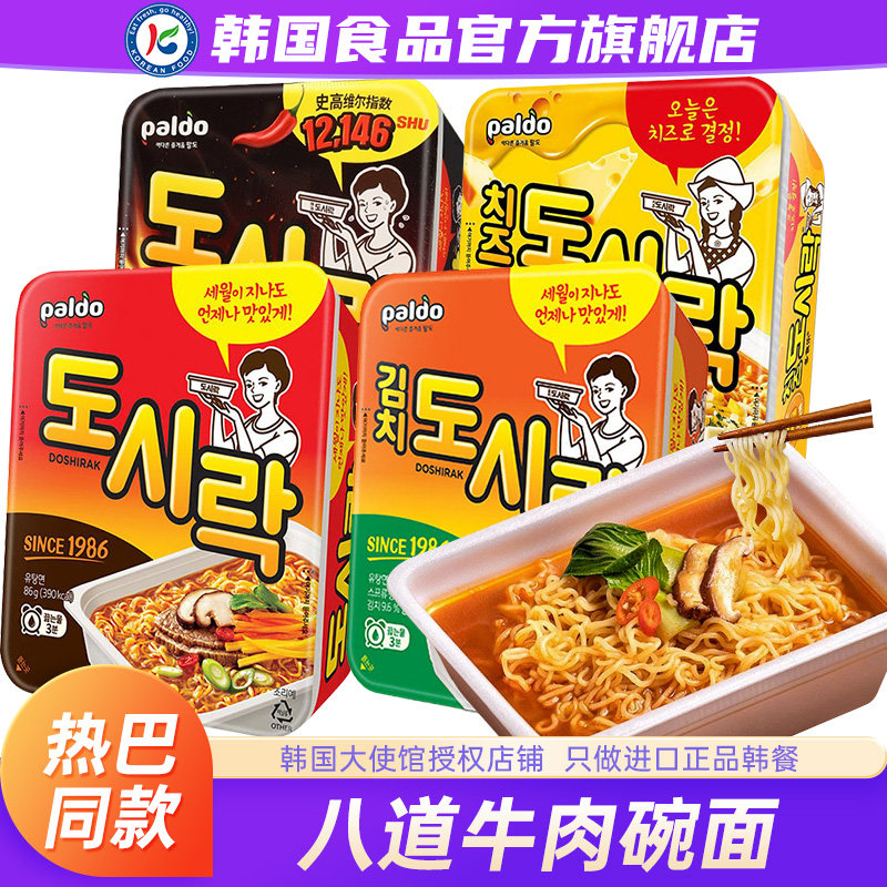 热巴同款韩国进口paldo八道泡面牛肉碗面辛奇泡菜芝士拉面方便面