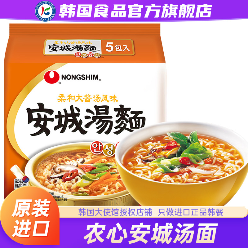 韩国农心安城汤面进口原装泡面方便面辛拉面韩式速食面食袋装正宗