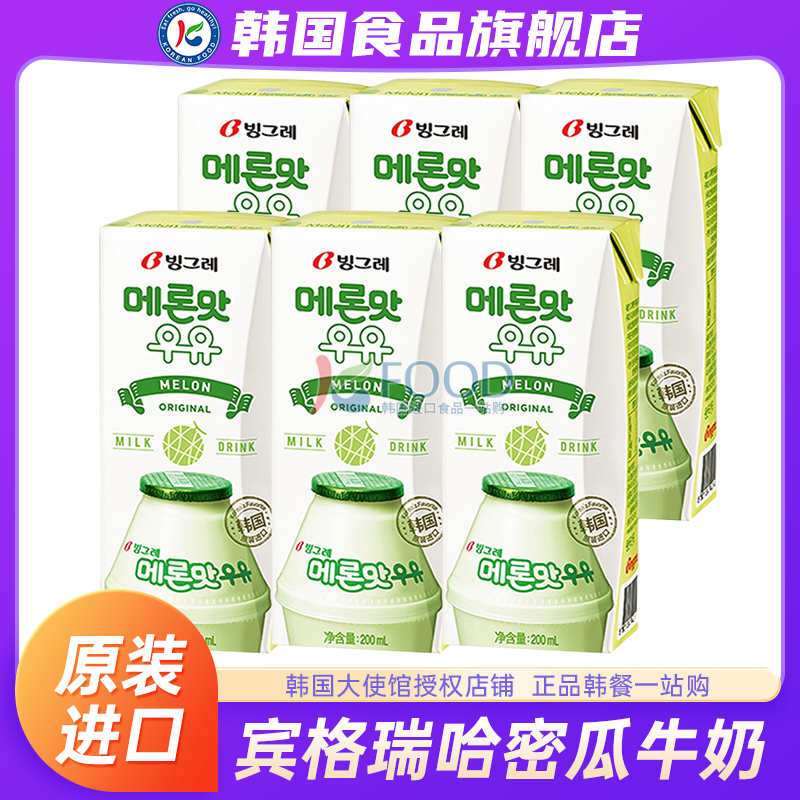 韩国进口宾格瑞哈密瓜牛奶风味乳饮料200ml*6盒营养美味聚会饮品